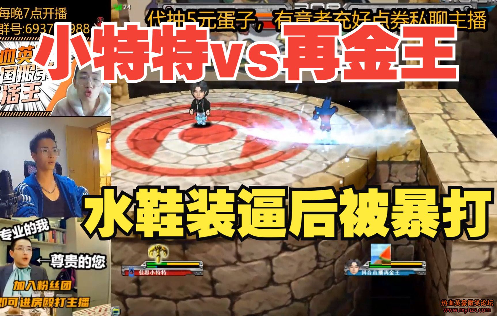 ����ѪӢ����С����vs�ٽ���! ˮЬװ��֮�������˱���-1.jpg