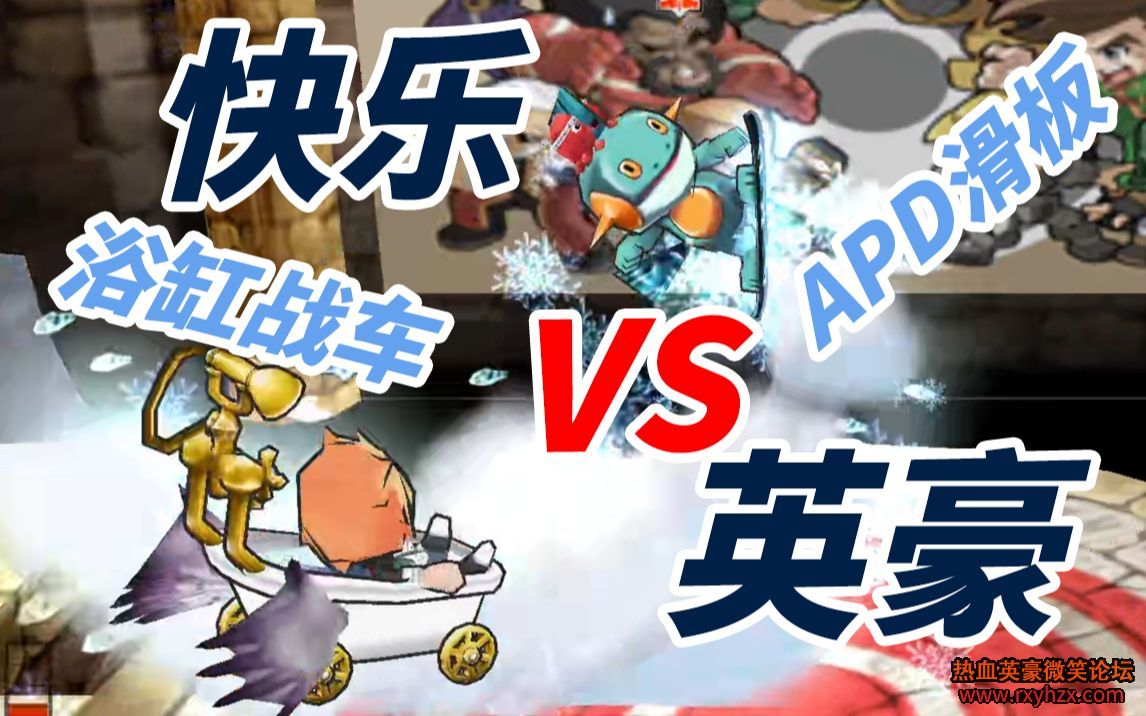 ������ѪӢ����Getamped������Ӣ����װ������ʵս��ԡ��ս�� VS APD����-1.jpg