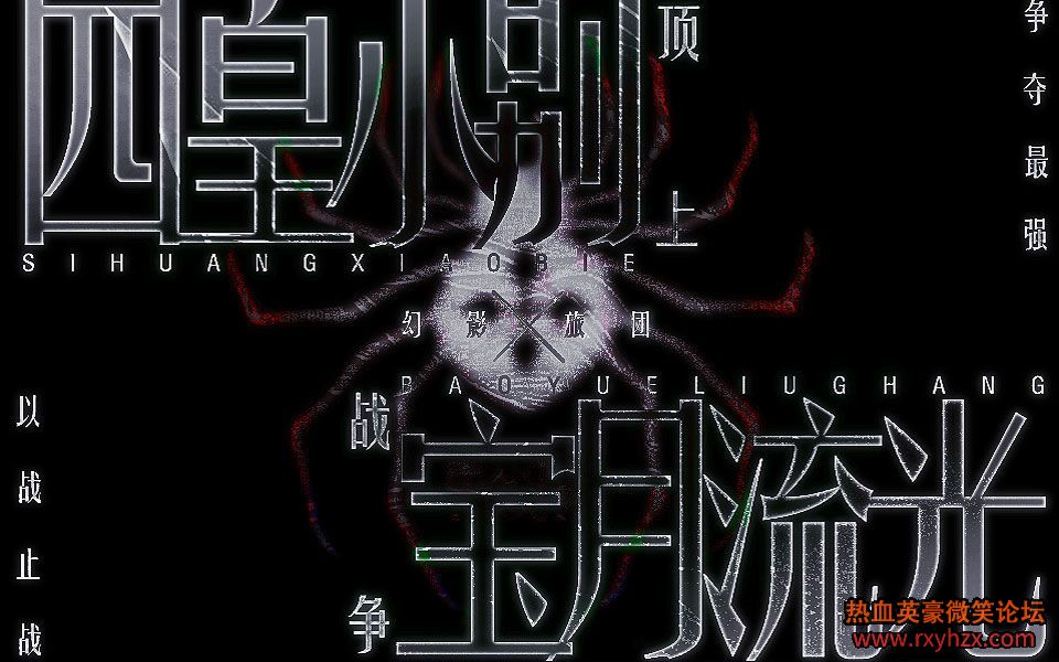 2020.5.4 ��ѪӢ��¼�� �Ļ�С��VS�������⡰����ս�����϶���������-1.jpg