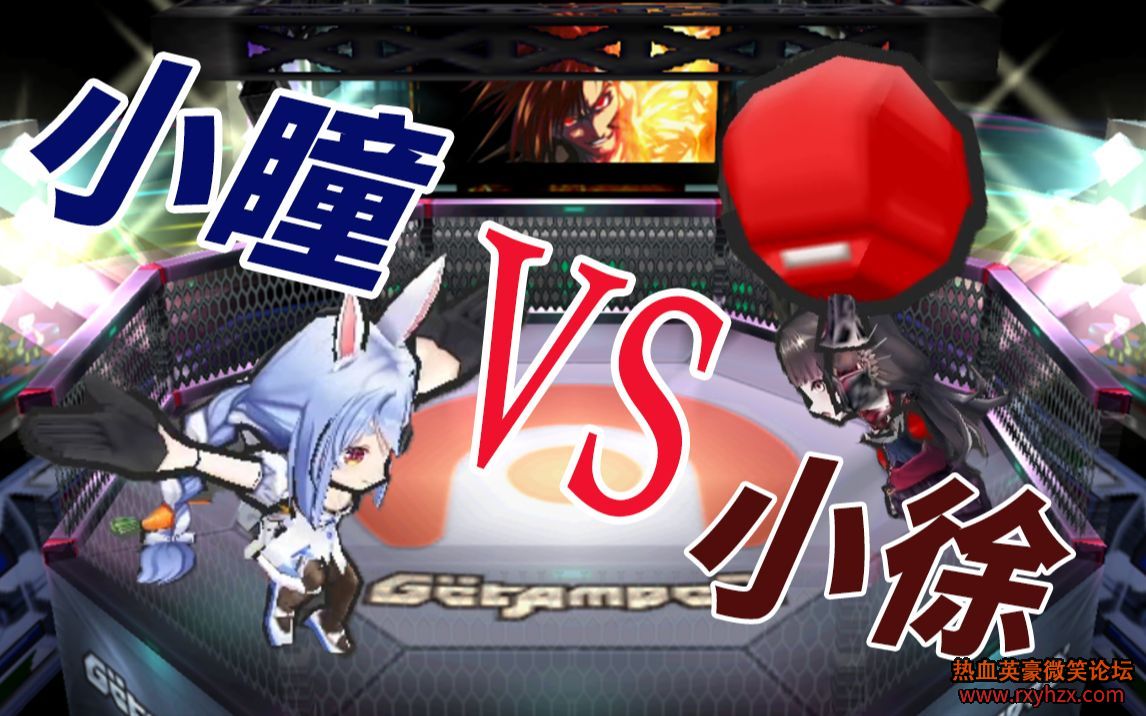 ������ѪӢ����Getamped����Ӣ���㽫�� С�� VS Сͫ-1.jpg