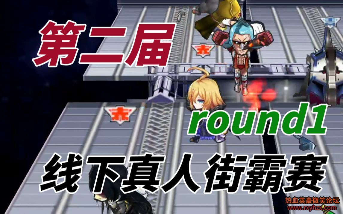 ������ѪӢ����Getamped���ڶ��������������˽ְԺ���վ round1 ѡ�ֲ���������Ѽ�ߵ�-1.jpg