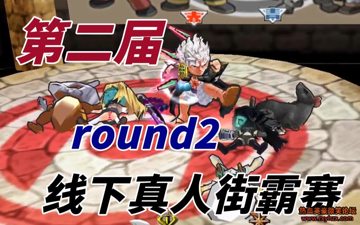 ������ѪӢ����Getamped���ڶ��������������˽ְԺ���վ round2 ѡ�ֲ���������Ѽ�ߵ½�-1.jpg