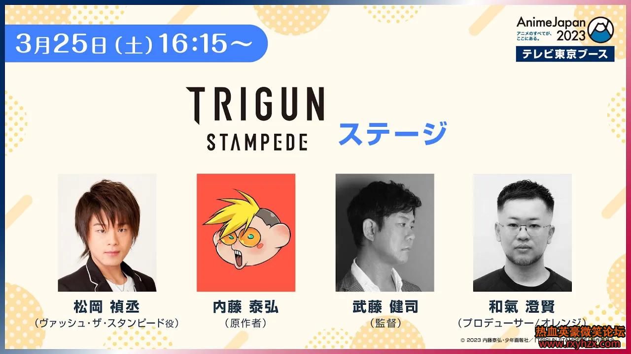 ��AJ2023��TV������TRIGUN STAMPEDE���ر���̨-1.jpg