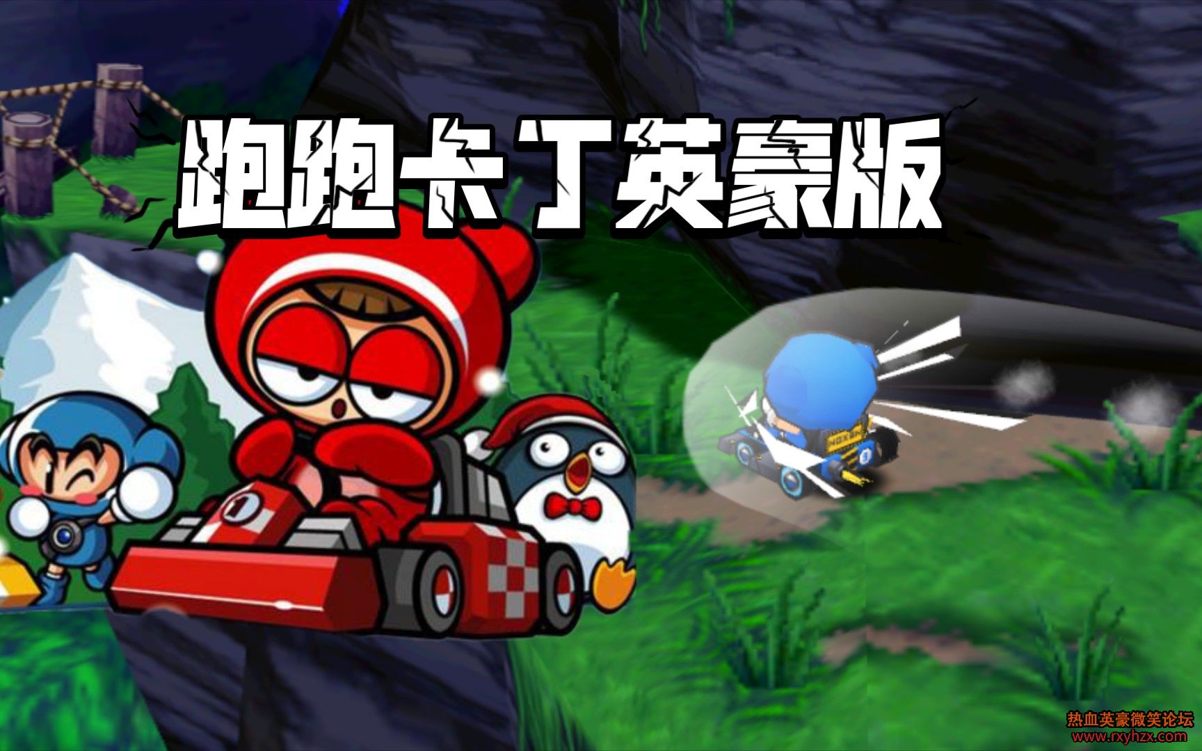 ����ѪӢ��Ҭ�ˡ����ܿ�����  ���� ��ѪӢ��-1.jpg