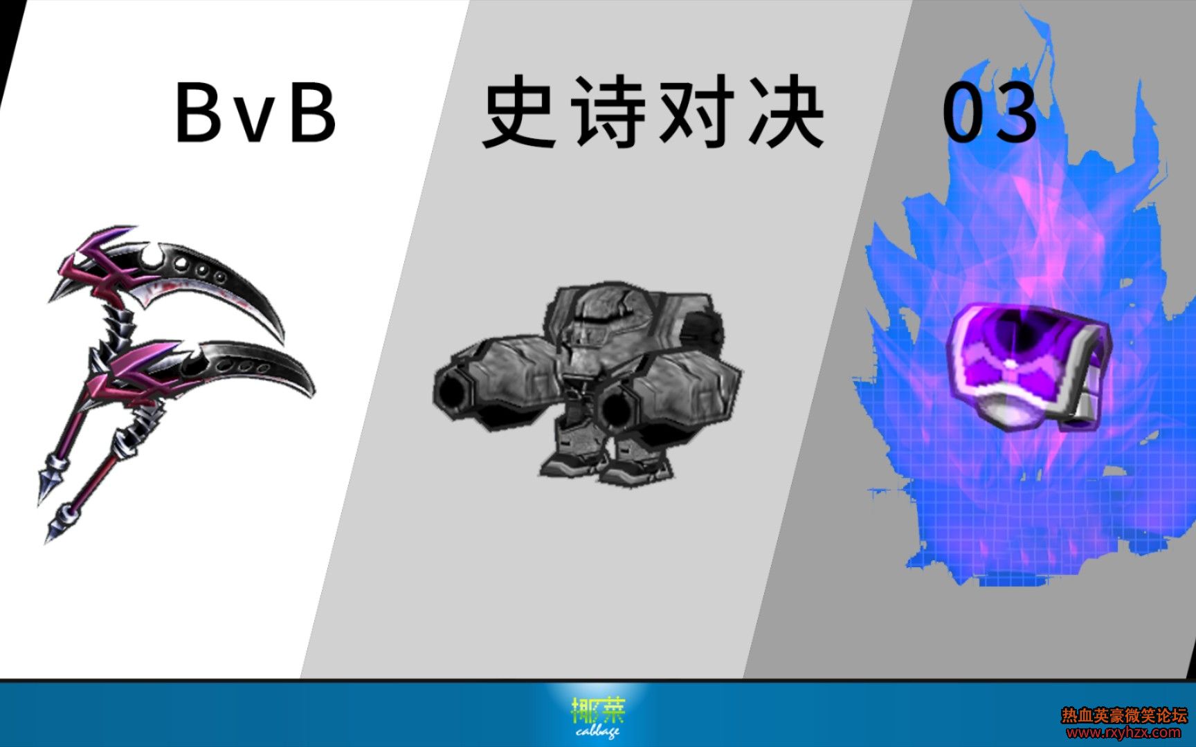 ����ѪӢ��Ҭ�ˡ�BvB ʷʫ�Ծ� 03-1.jpg