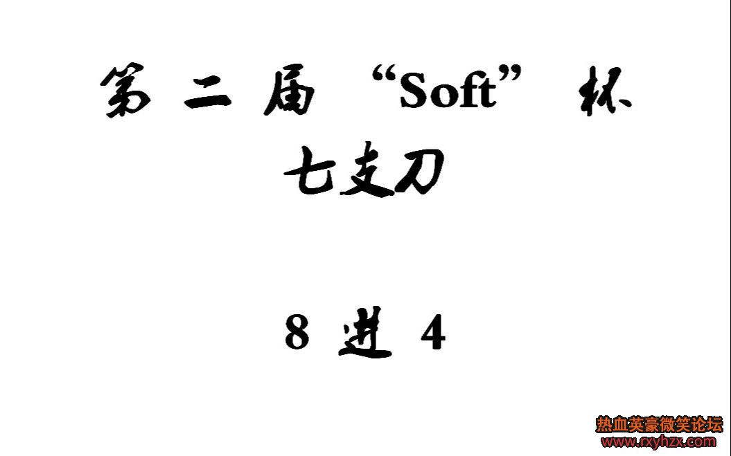 ѪӢڶSoft֧ 84  vs -1.jpg